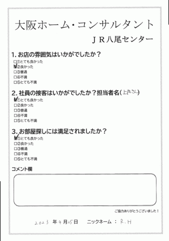R・H様　ご契約ありがとうございました