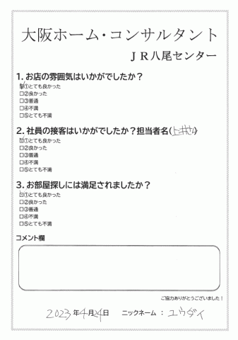 ユウダイ様　ご契約ありがとうございました