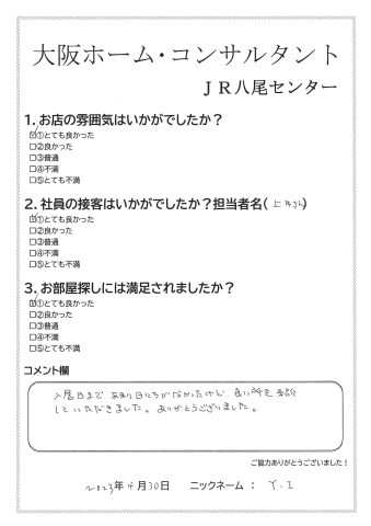 Y・I様　ご契約ありがとうございました