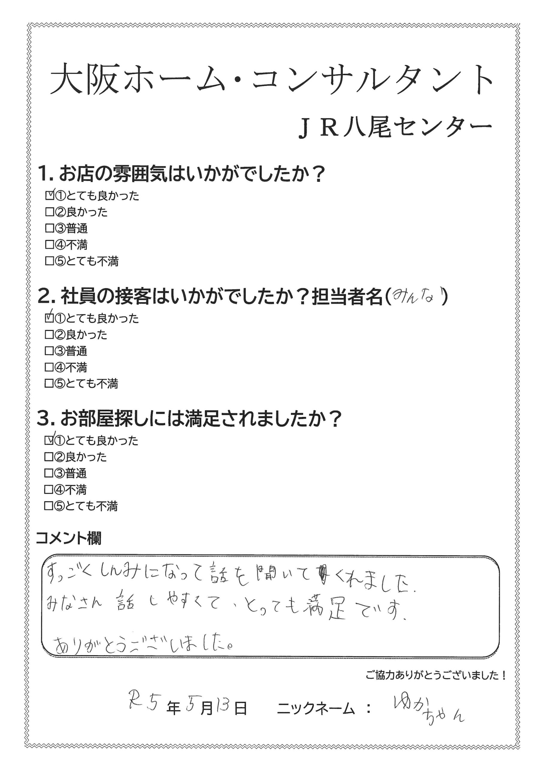 ゆかちゃん 様 ご契約ありがとうございました | お客様の声 | 【八尾市 