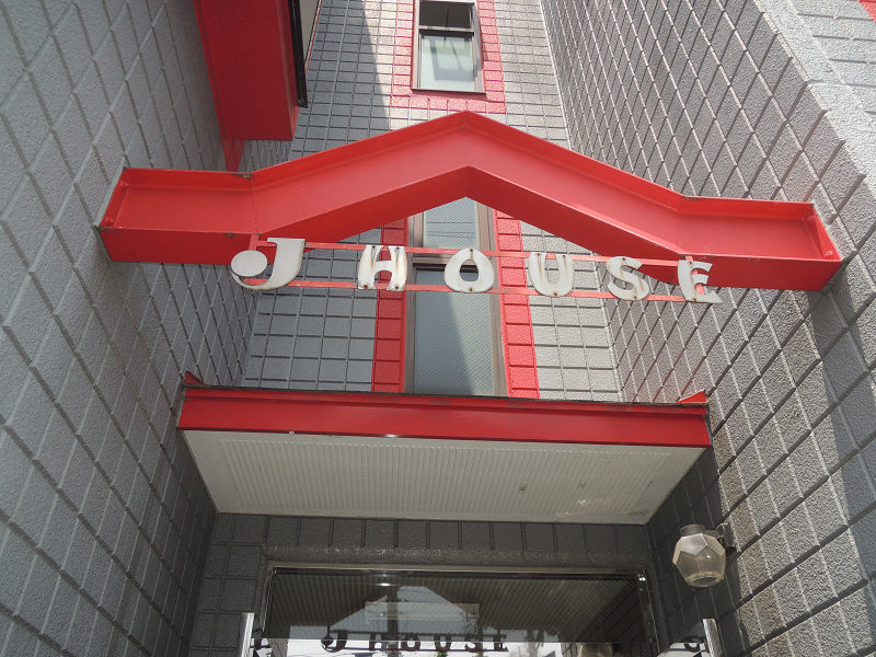 Jハウス エントランス