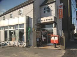 ジェイズアベニュー 郵便局